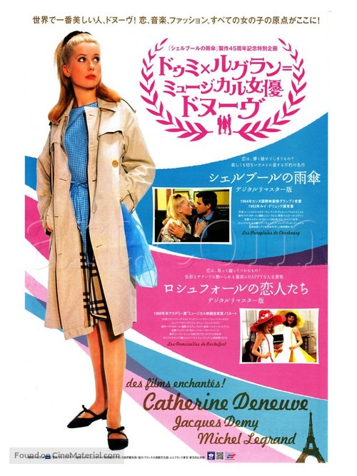 Les demoiselles de Rochefort - Japanese Movie Poster