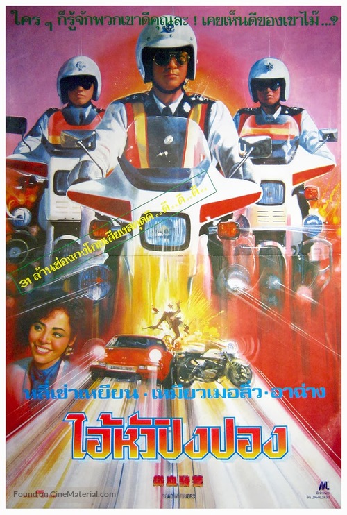 Tie xue qi jing - Thai Movie Poster