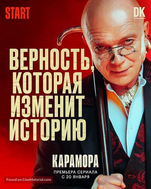 &quot;Karamora&quot; - Russian Movie Poster