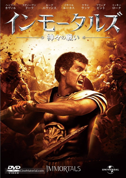 Immortals - Japanese DVD movie cover
