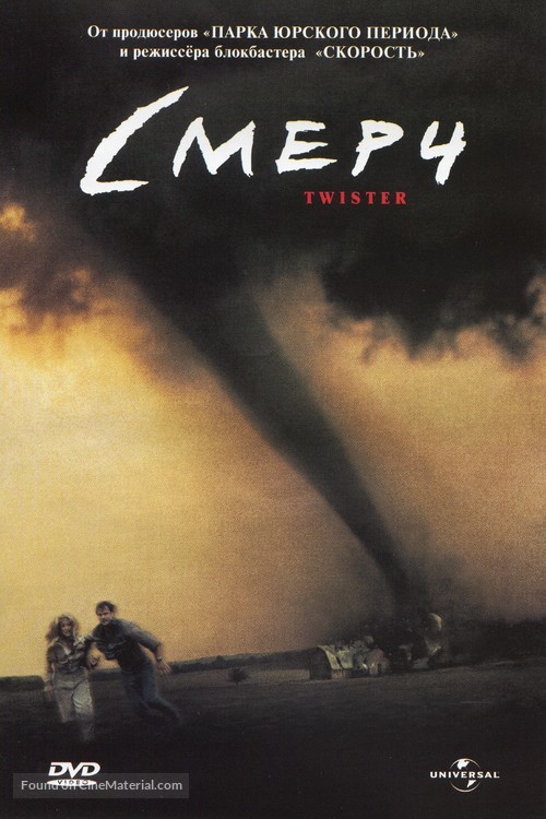 Twister - Russian DVD movie cover