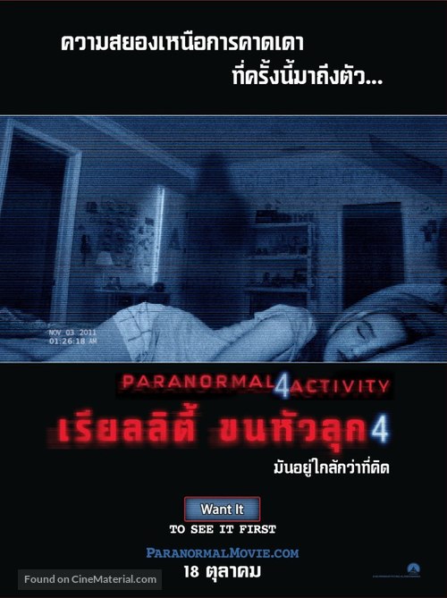 Paranormal Activity 4 - Thai Movie Poster