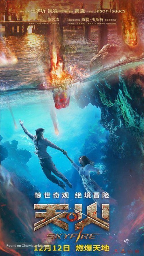 Skyfire - Chinese Movie Poster