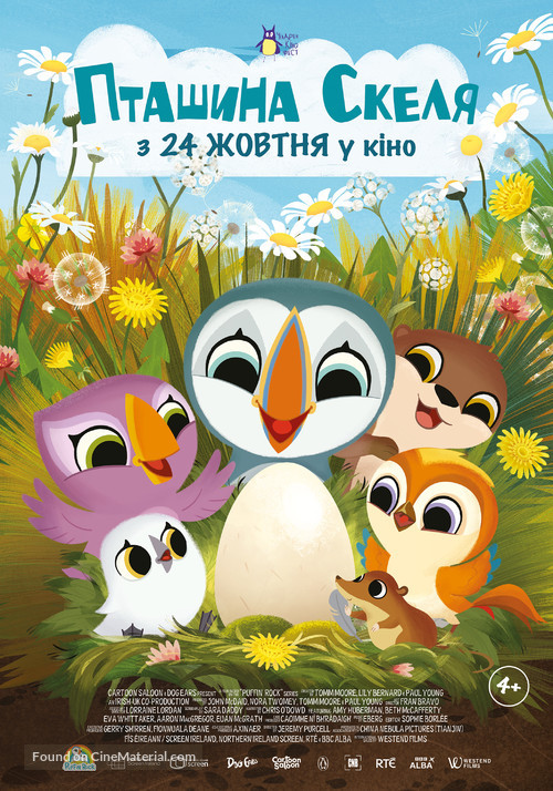 Puffin Rock and the New Friends - Ukrainian Movie Poster