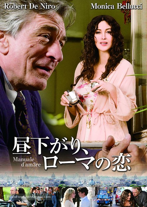 Manuale d&#039;am3re - Japanese DVD movie cover