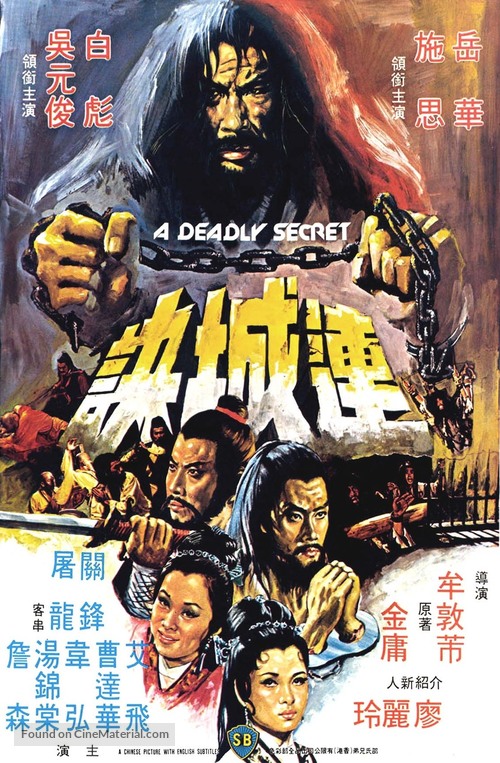 Lian cheng jue - Hong Kong Movie Poster