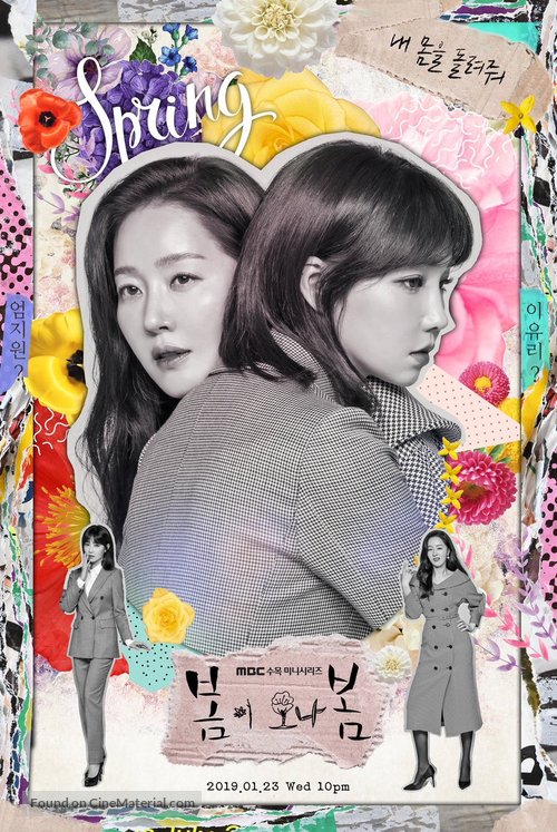 &quot;Bomi Ona Bom&quot; - South Korean Movie Poster