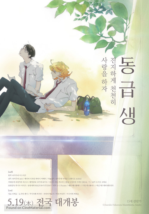 Doukyuusei - South Korean Movie Poster