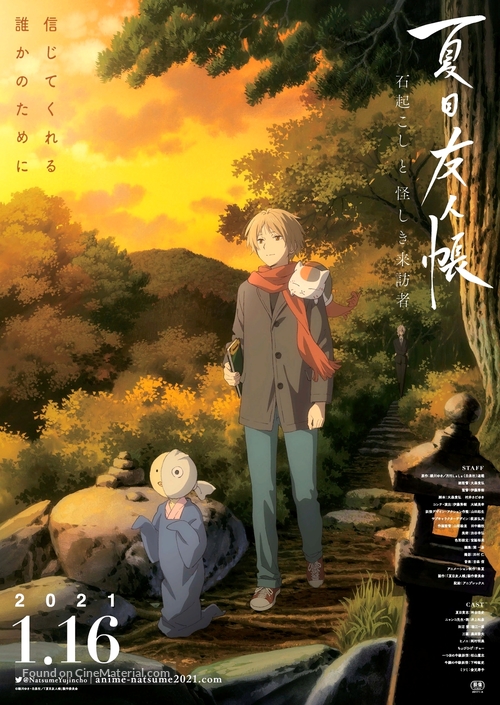 Natsume Yuujinchou: Ishi Okoshi to Ayashiki Raihousha - Japanese Movie Poster