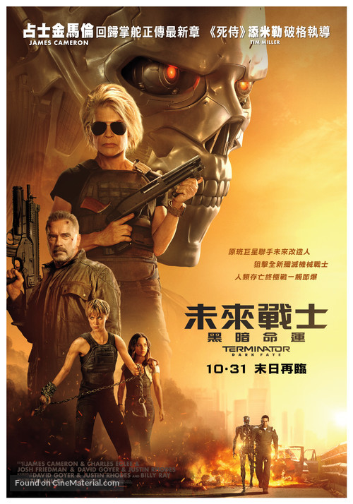 Terminator: Dark Fate - Hong Kong Movie Poster