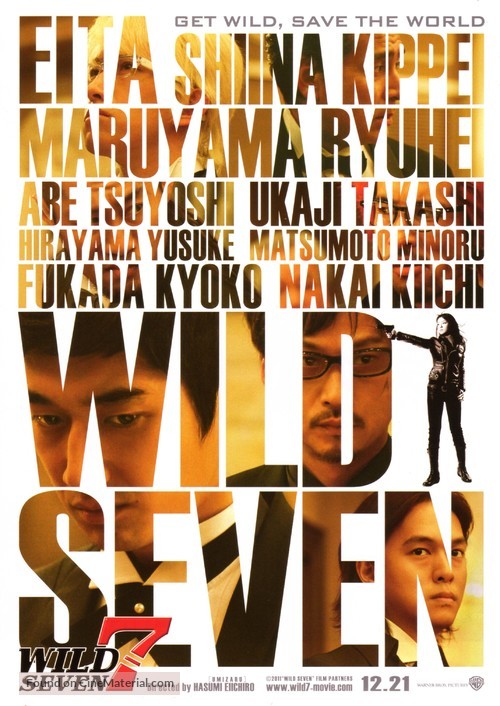 Wairudo 7 - Japanese Movie Poster