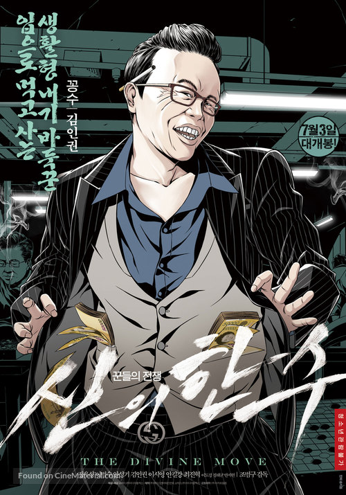 Sin-ui Hansu - South Korean Movie Poster