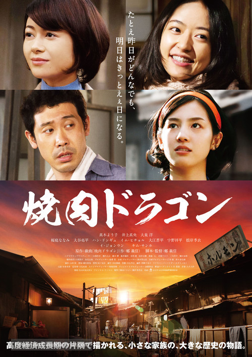 Yakiniku Doragon - Japanese Movie Poster