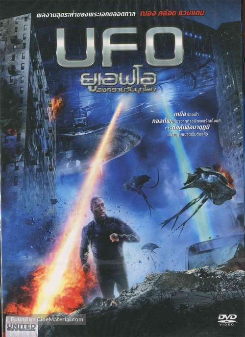 U.F.O. - Thai DVD movie cover