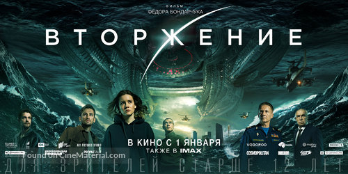 Prityazhenie 2 - Russian Movie Poster