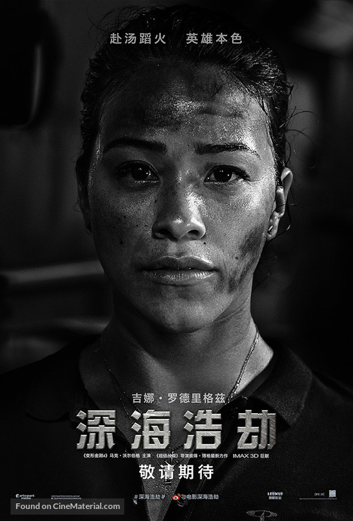 Deepwater Horizon - Chinese Movie Poster