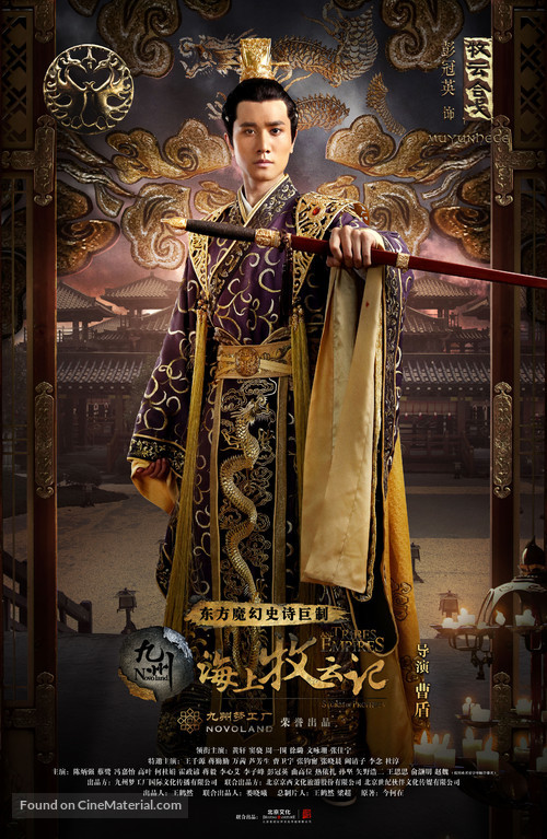 &quot;Tribes and Empires: Storm of Prophecy&quot; - Chinese Movie Poster