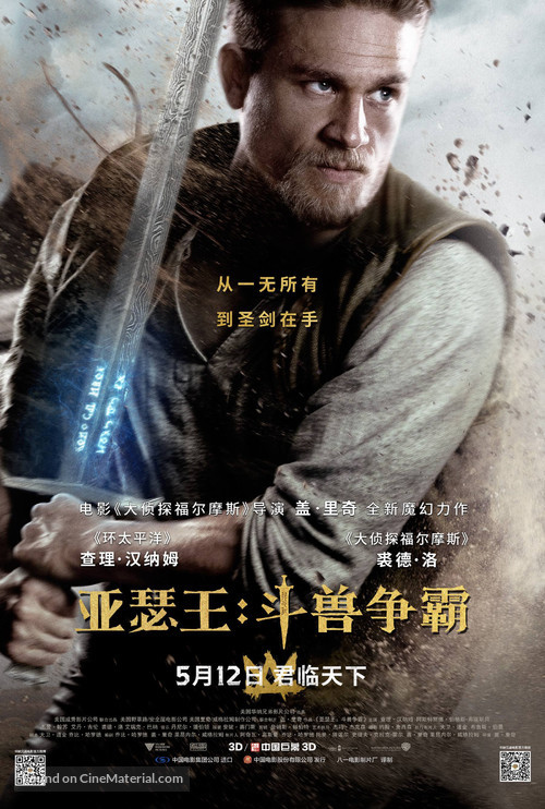 King Arthur: Legend of the Sword - Chinese Movie Poster