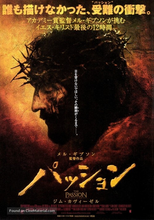 The Passion of the Christ - Japanese Movie Poster