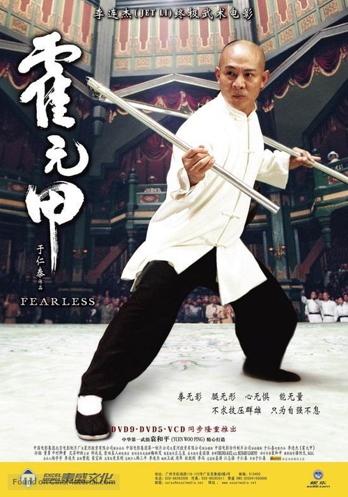 Huo Yuan Jia - Japanese Movie Poster