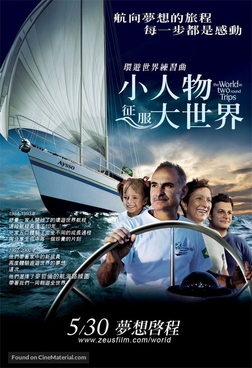 Mundo Em Duas Voltas, O - Taiwanese Movie Poster