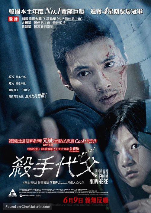 Ajeossi - Hong Kong Movie Poster