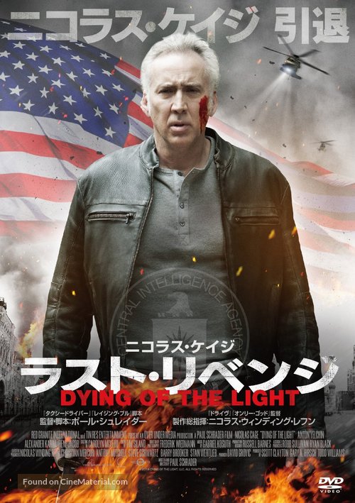 The Dying of the Light - Japanese Movie Cover