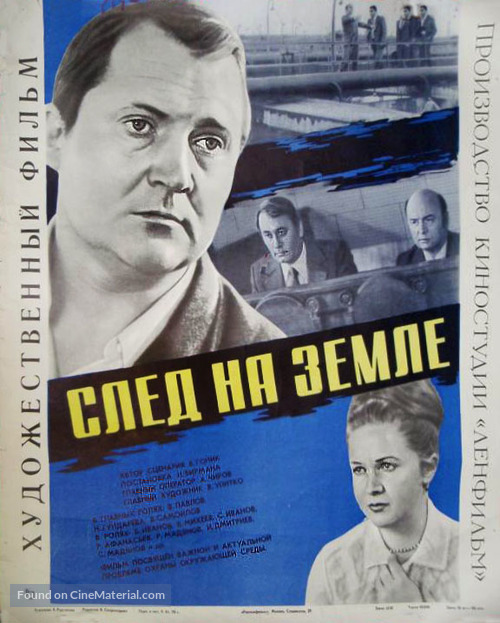 Sled na zemle - Soviet Movie Poster