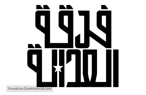 Justice League - Egyptian Logo