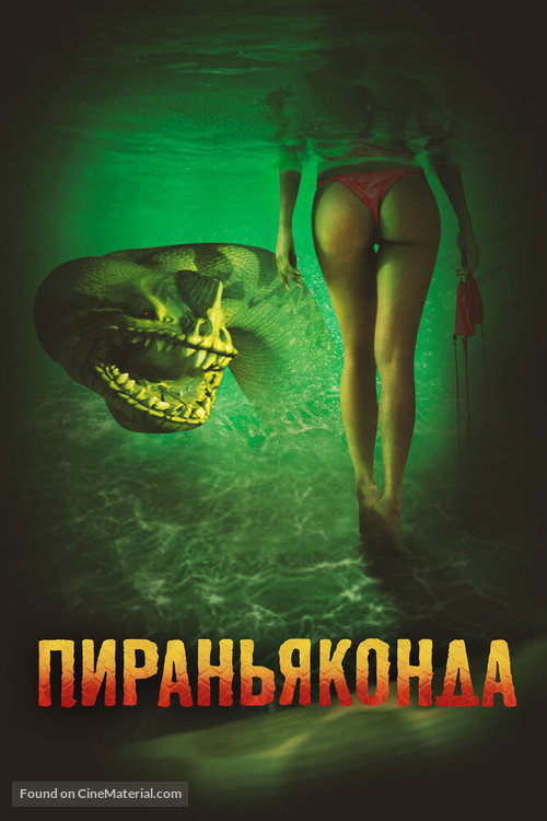 Piranhaconda - Russian Movie Cover