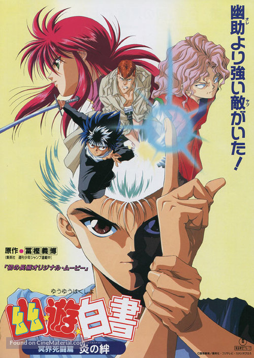 &quot;Y&ucirc; y&ucirc; hakusho&quot; - Japanese Movie Poster