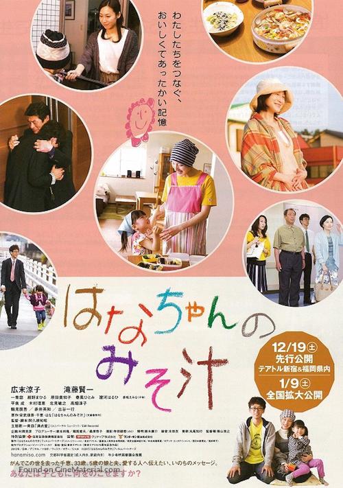 Hanachan no misoshiru - Japanese Movie Poster