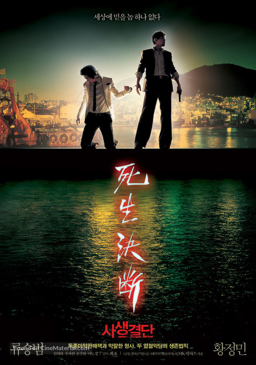 Bloody Tie - South Korean poster