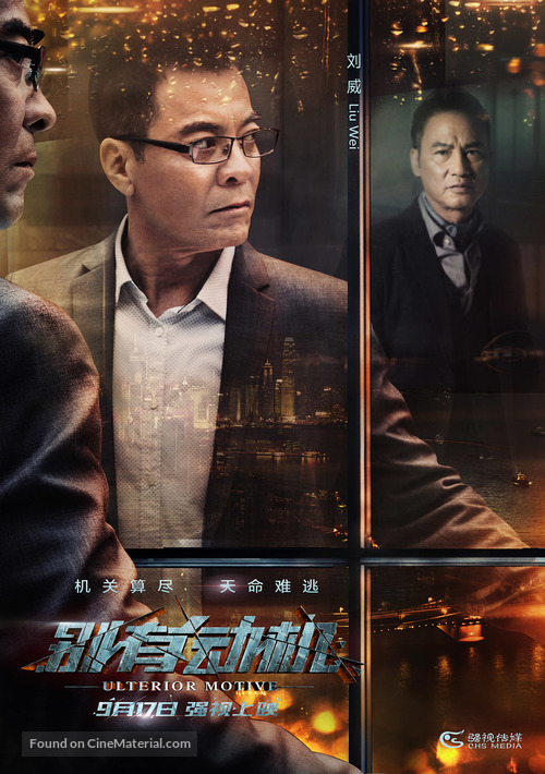 Ulterior Motive - Chinese Movie Poster