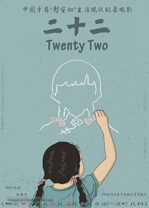 Twenty Two - Chinese Movie Poster