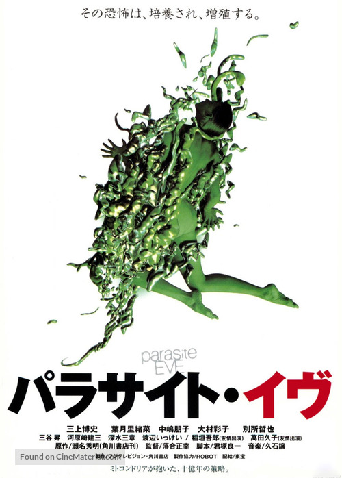 Parasaito Ivu - Japanese Movie Poster