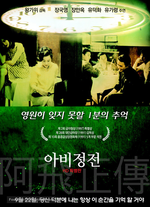 Ah Fei jing juen - South Korean Movie Poster