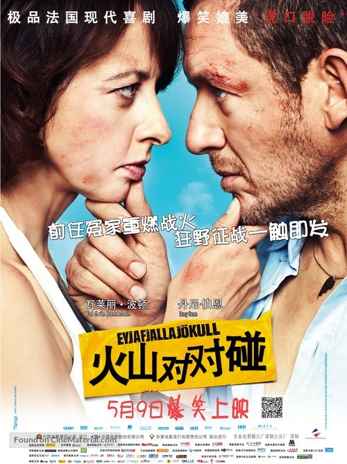 Eyjafjallaj&ouml;kull - Chinese Movie Poster