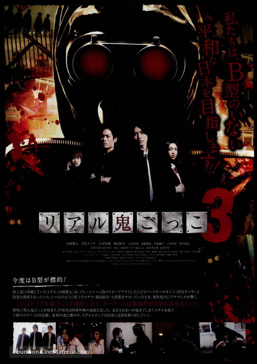 Real oni gokko 3 - Japanese Movie Poster