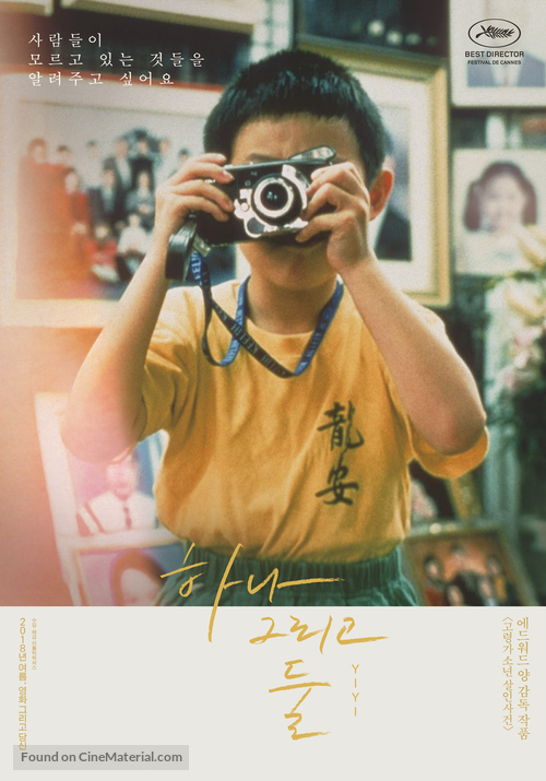 Yi yi - South Korean Re-release movie poster