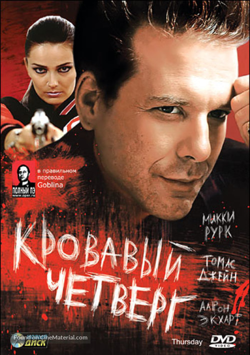Thursday - Russian Movie Cover
