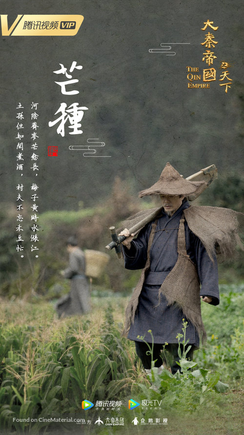 &quot;Da qin fu&quot; - Chinese Movie Poster