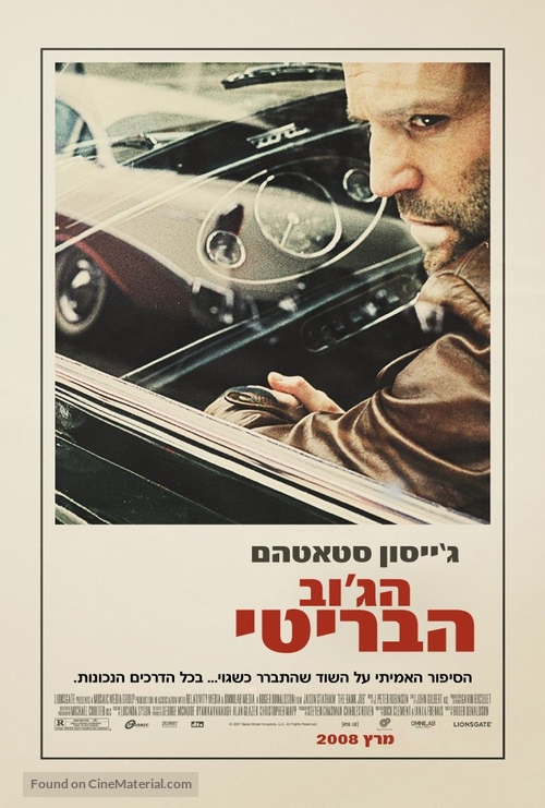 The Bank Job - Israeli Movie Poster