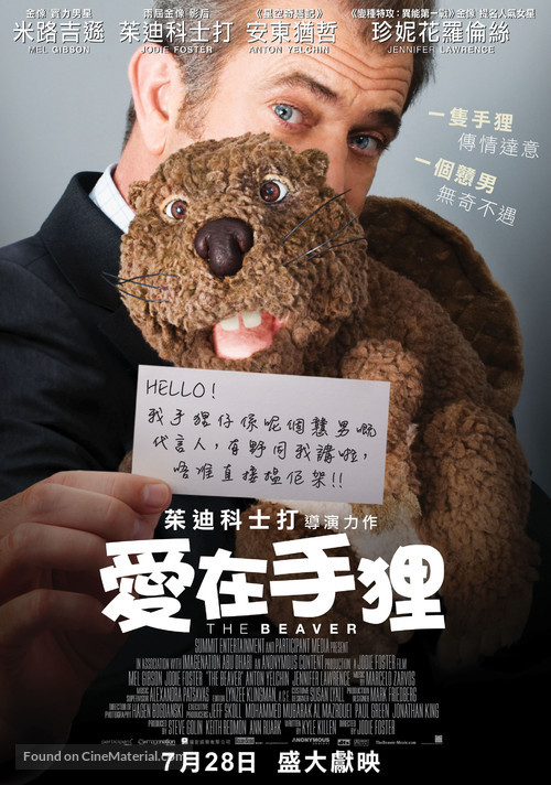 The Beaver - Hong Kong Movie Poster