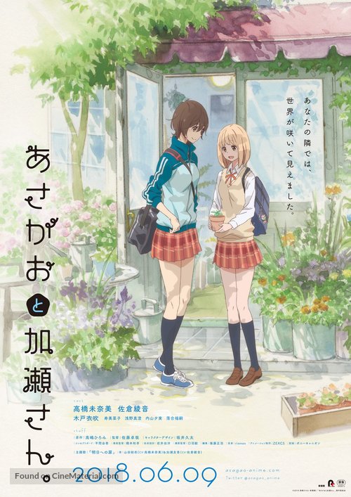 Asagao to Kase-san - Japanese Movie Poster