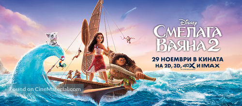 Moana 2 - Bulgarian Movie Poster