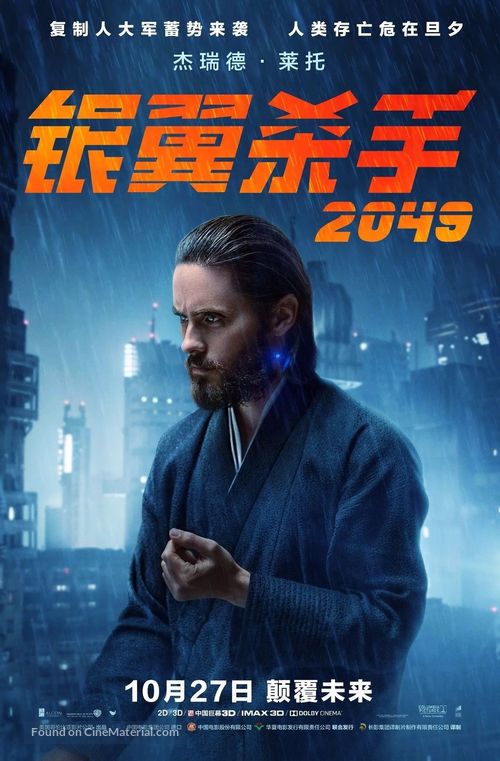 Blade Runner 2049 - Chinese Movie Poster