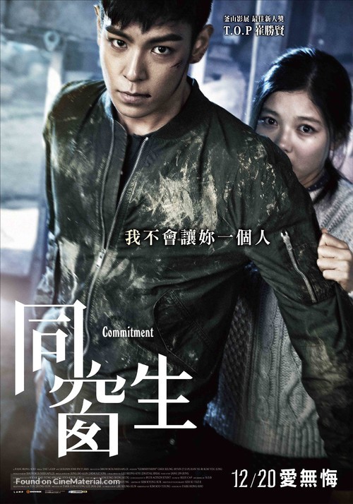 Dong-chang-saeng - Taiwanese Movie Poster