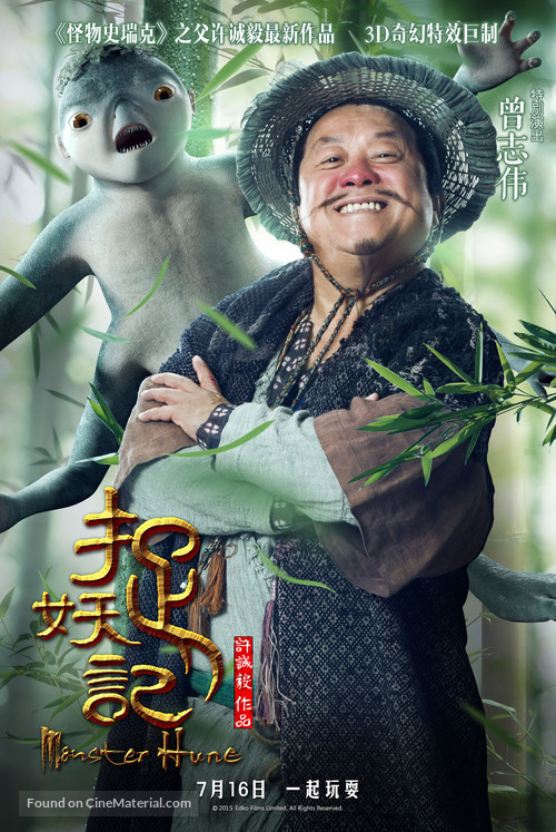 Monster Hunt - Chinese Movie Poster