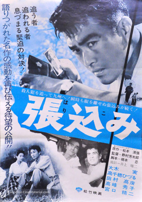 Harikomi - Japanese Movie Poster